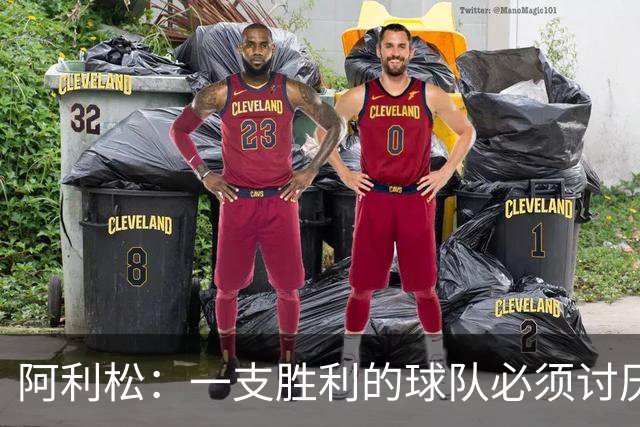 阿利松：一支胜利的球队必须讨厌丢球 前两届失利不会失去信心